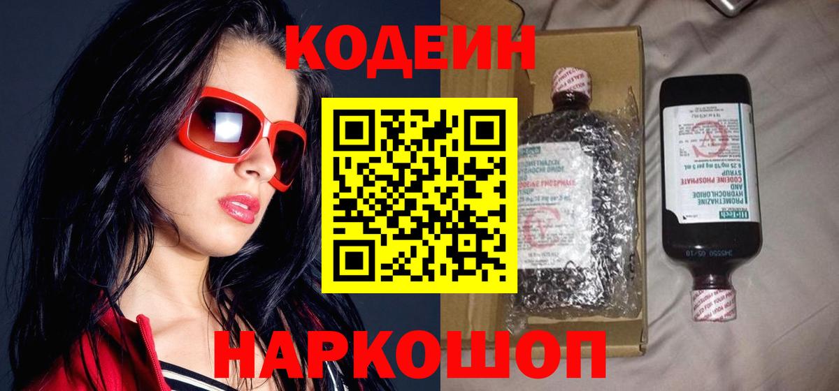 Кодеин напиток Lean (лин) Шуя