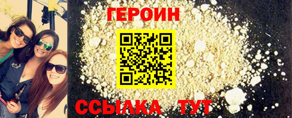 Героин Heroin Шуя