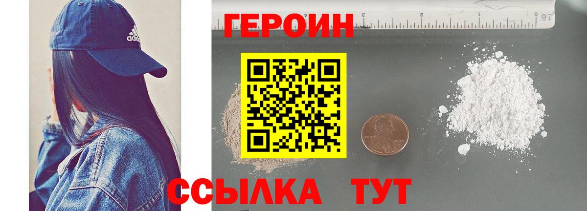 Героин  ГЕРОИН герыч  Вход с VPN  Шуя 
